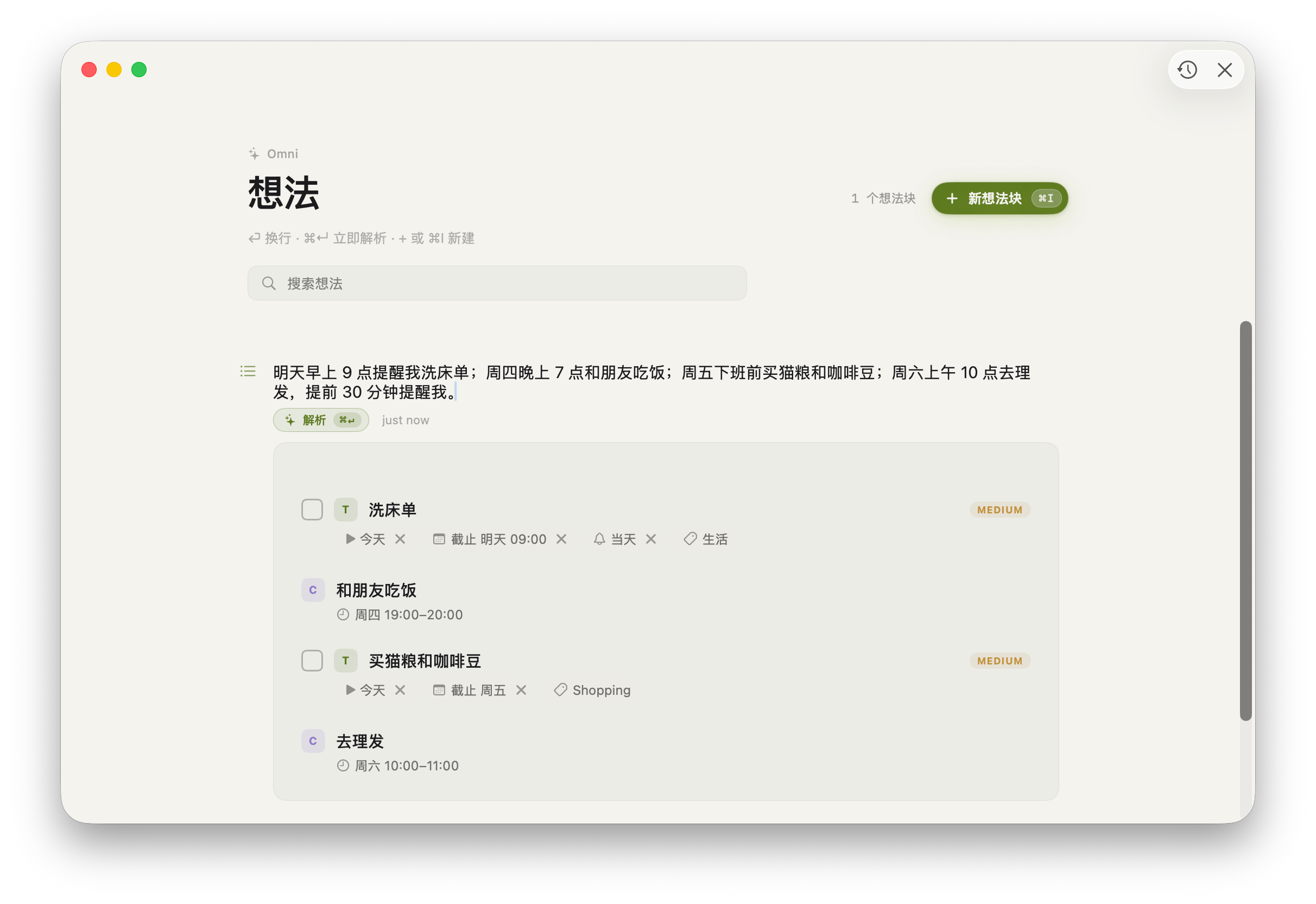 Kenotex Mac 打开的想法浮层,覆盖在侧栏界面上